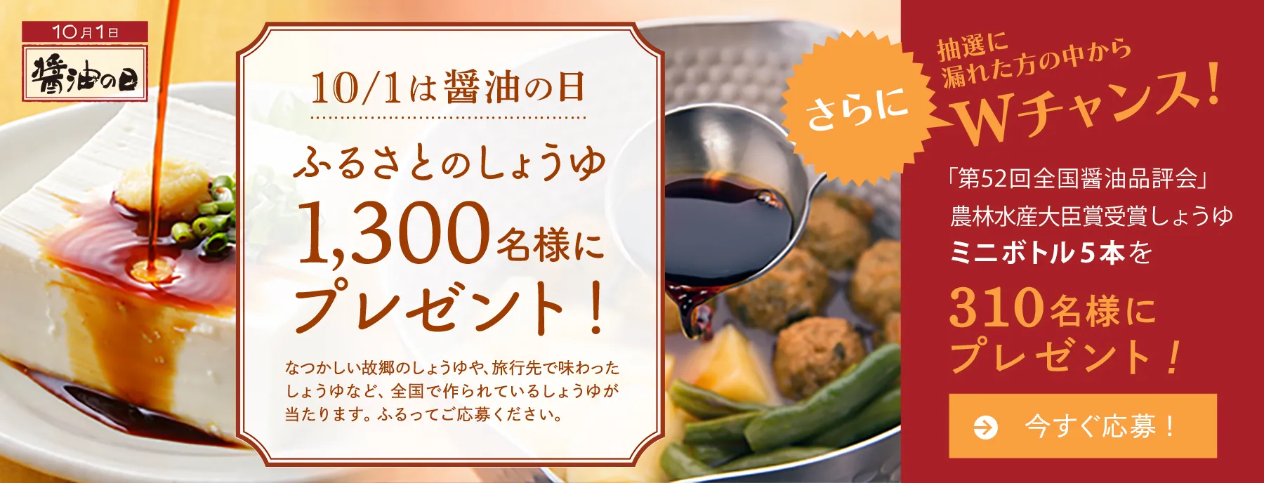 ふるさとのしょうゆプレゼント！ご応募はこちら